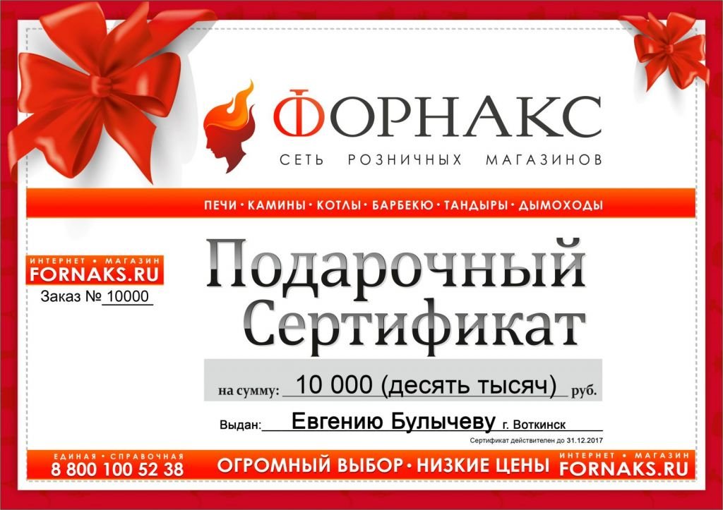 сертификат_10000.jpg